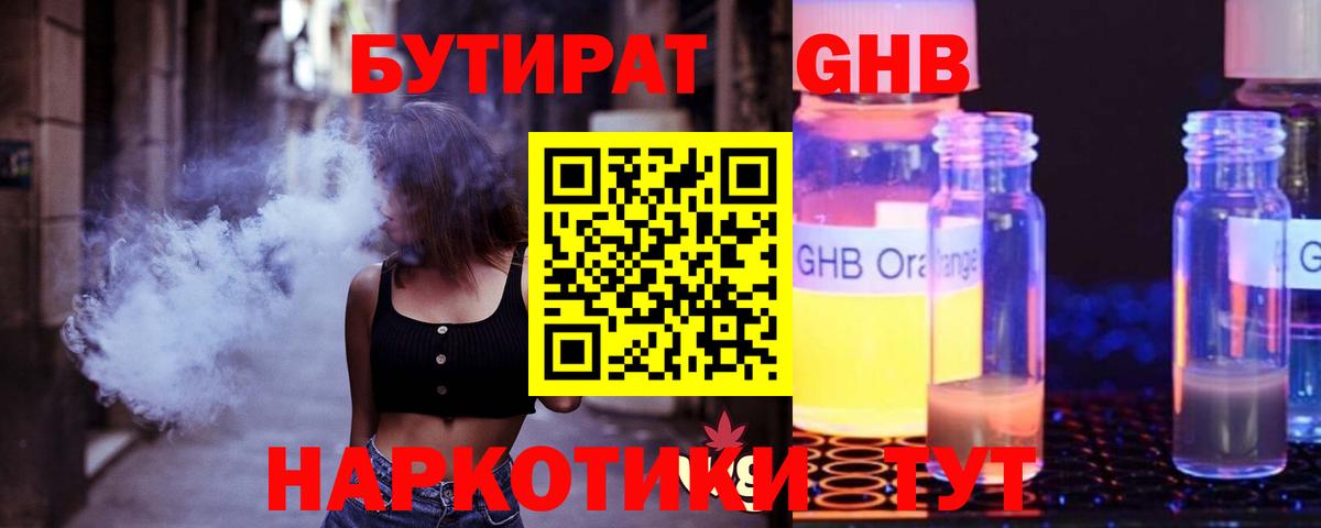 Бутират BDO  Вход с VPN  Москва 