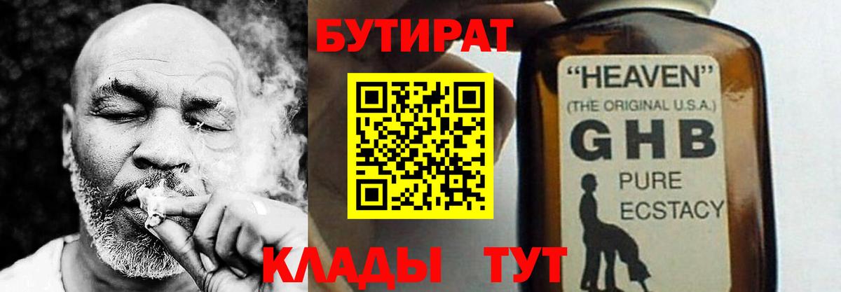 Бутират вода Москва