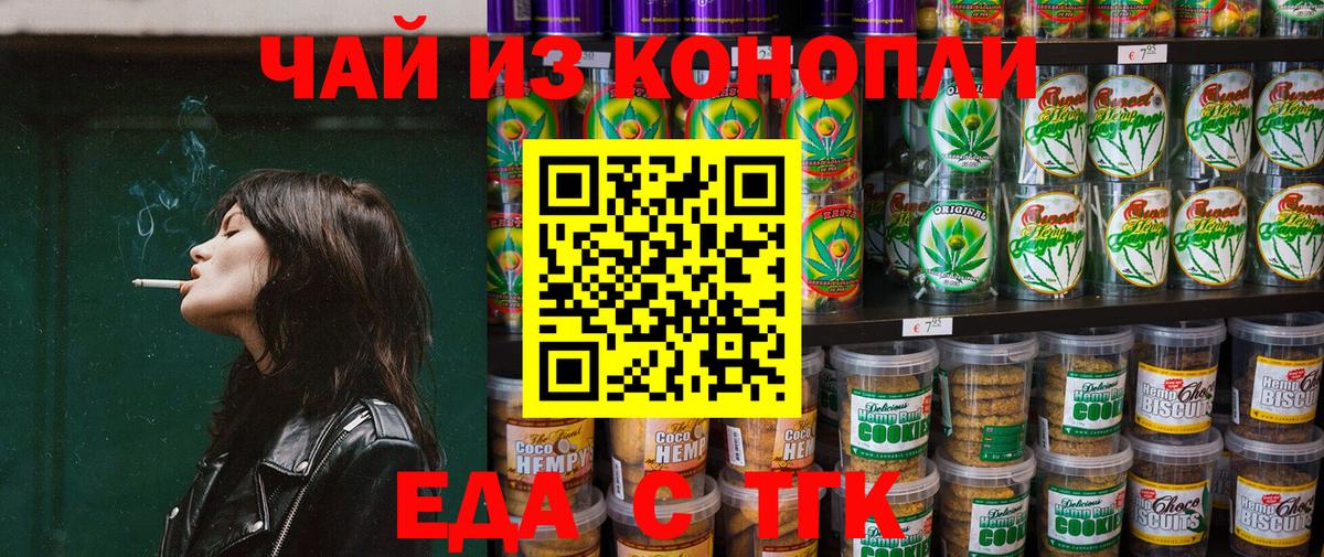 Москва  Еда ТГК конопля  Вход с VPN 