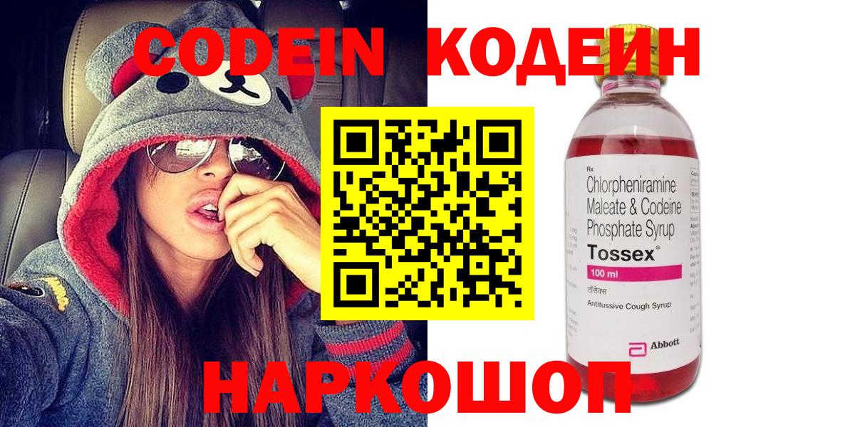Москва  Codein Purple Drank  Кодеин Purple Drank  Вход с VPN 