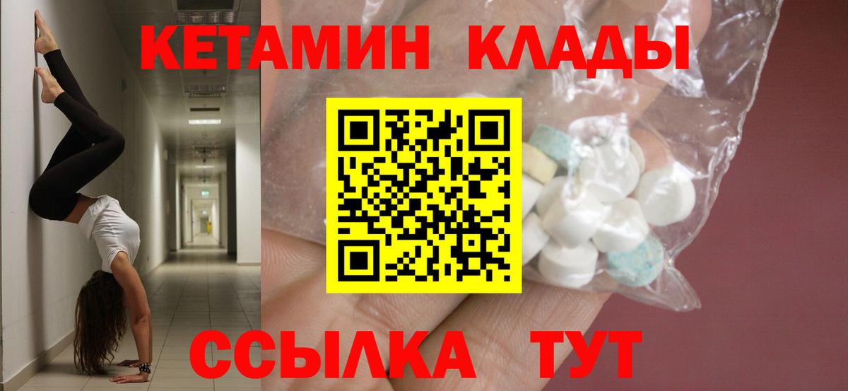 КЕТАМИН ketamine  Вход с VPN  Москва 