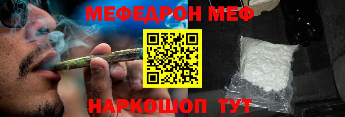 Меф Москва