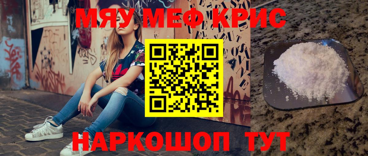 Мефедрон кристаллы Москва